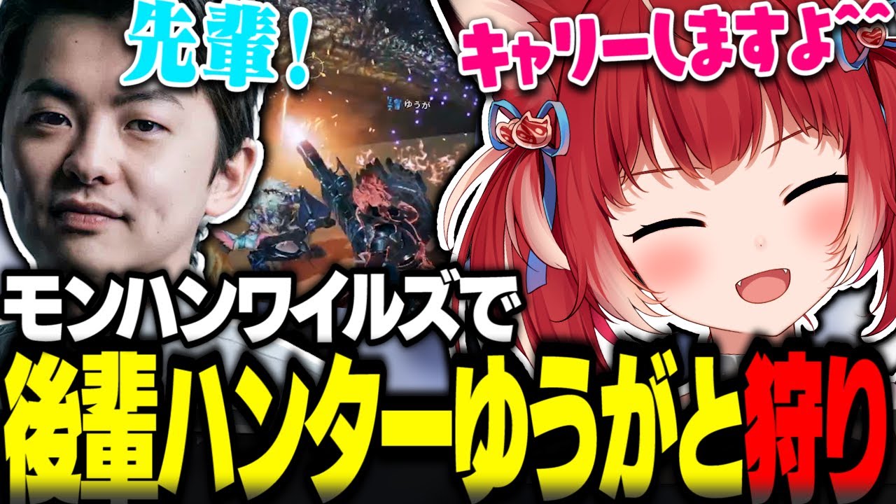 後輩ハンターのゆうがくんとデュオでワイルズを楽しむ赤見かるび【赤見かるび切り抜き Sasatikk モンハンワイルズ】