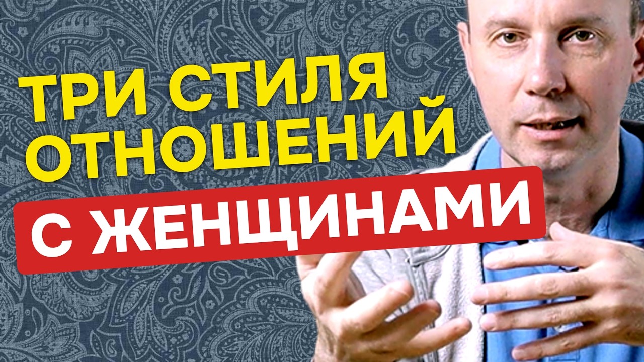 В каком стиле отношений с женщинами ты находишься жертвы, достигатора, спокойной самодостаточнос