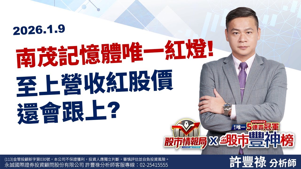 南茂記憶體唯一紅燈! 至上營收紅股價還會跟上?記憶體大逃殺!南亞科領跌 承接買盤忙