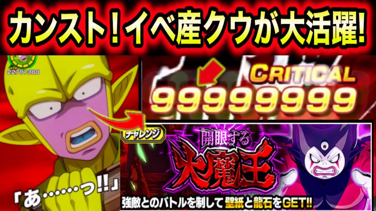 9999万ダメージ！イベ産魔神クウでゴマー4ターン攻略法を解説！【ドッカンバトル】