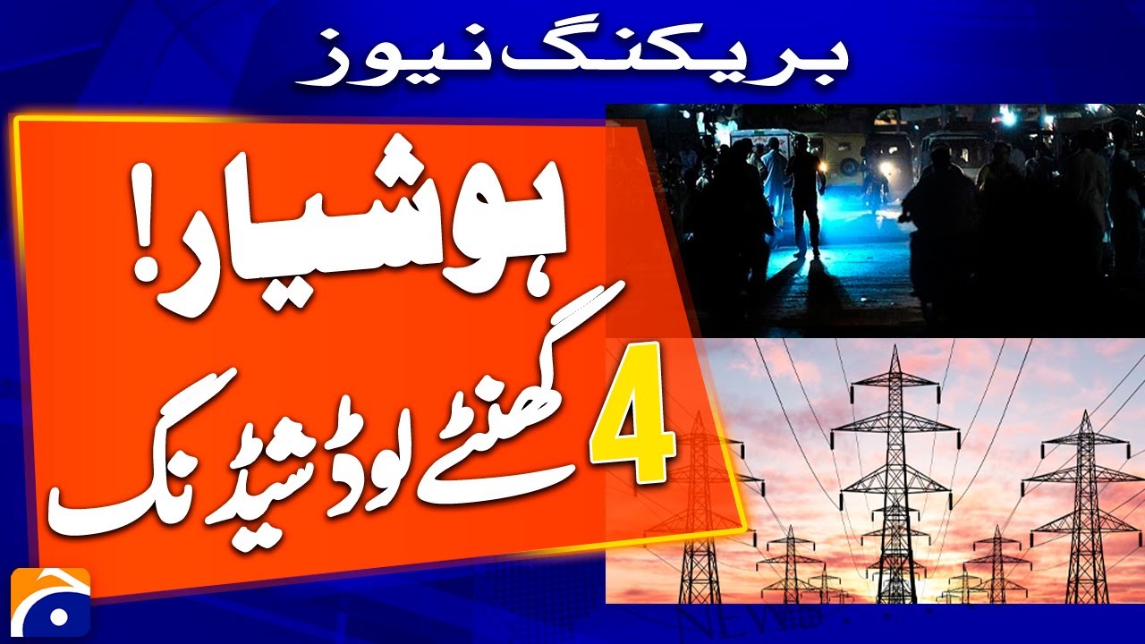 Unannounced load shedding in all major and small cities including Lahore - Breaking News