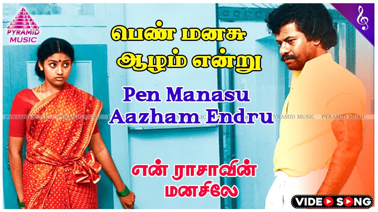 Pen Manasu Aazham Video Song | En Rasavin Manasile Movie Songs | Rajkiran | Meena | Ilaiyaraaja