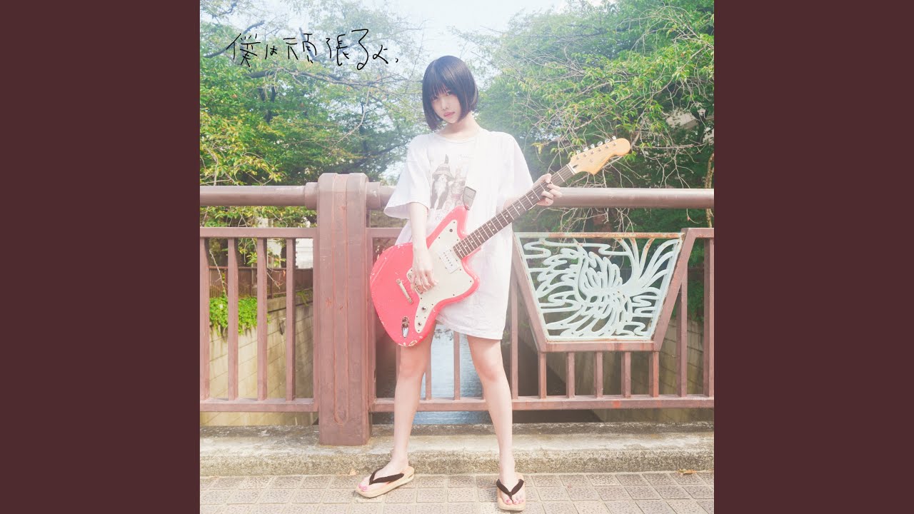 Bokuwaganbaruyo (feat. Ano)