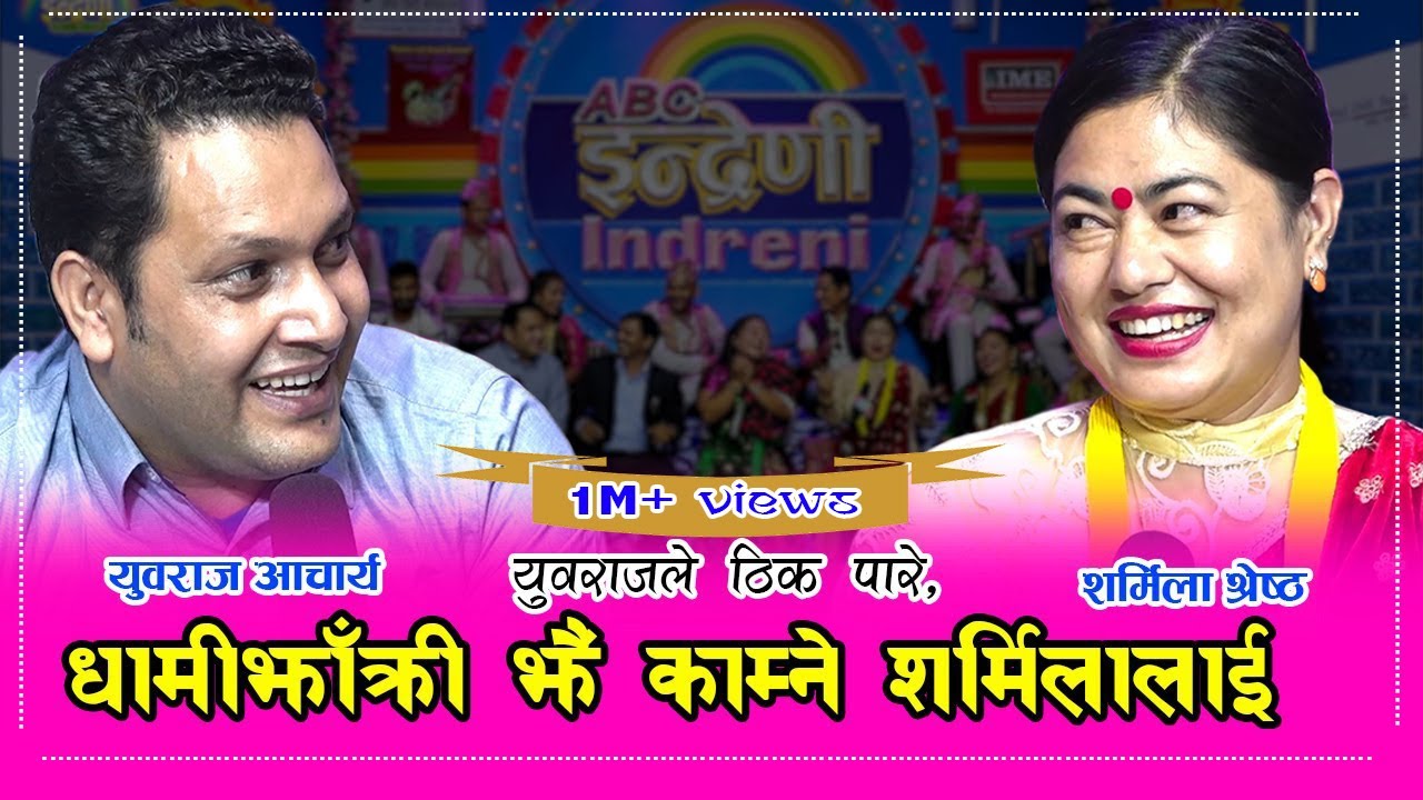 युवराज आचार्य जापान पुगेसी इन्द्रेणीमा तहल्का मच्चियो । शर्मिला श्रेष्ठ संग यस्तो सम्म भएको रहेछ ।HD