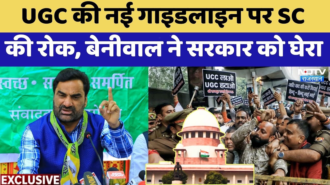 UGC की New Guideline पर SC की रोक, Hanuman Beniwal ने सरकार को घेरा | Top News | Politics