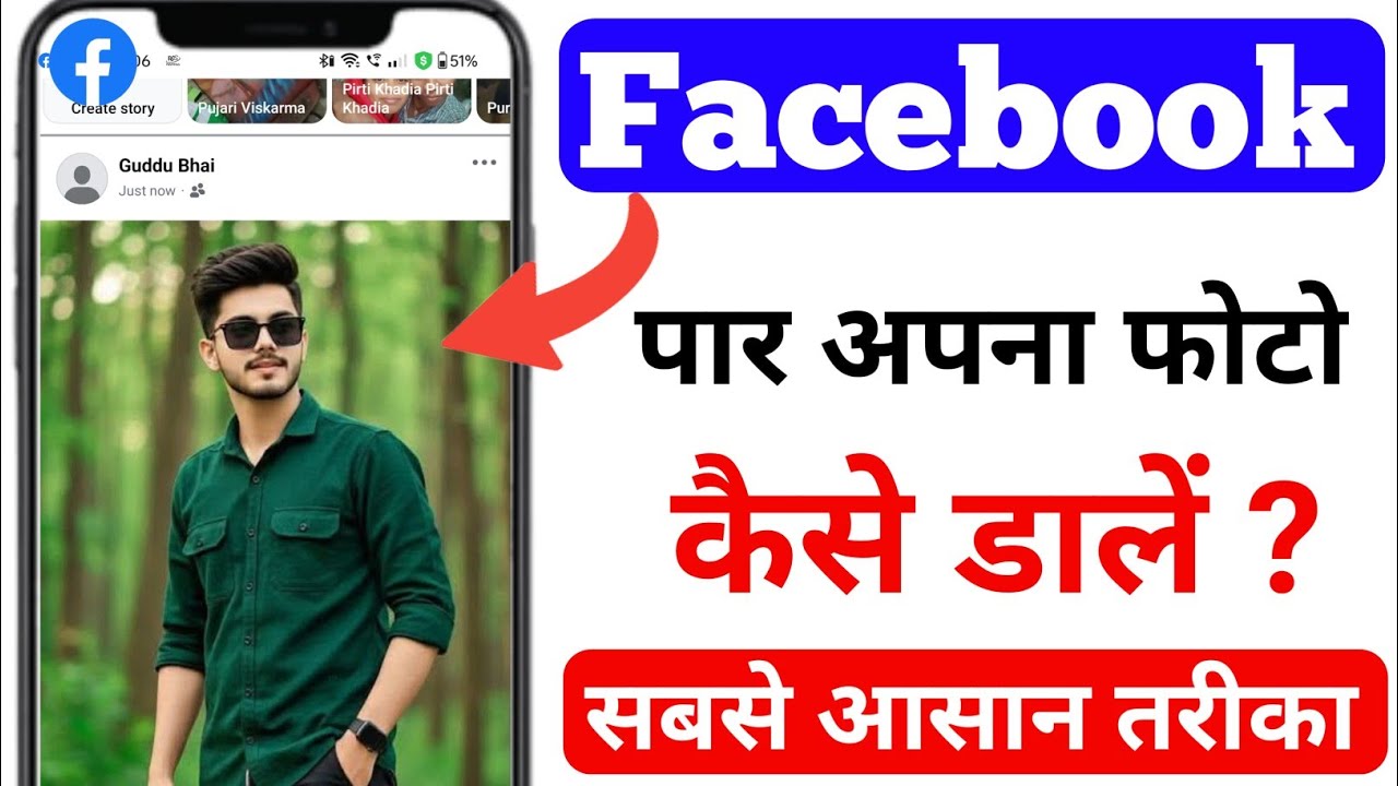 Facebook Par Apna Photo Kaise Dale | Facebook Par Photo Upload Kaise Kare