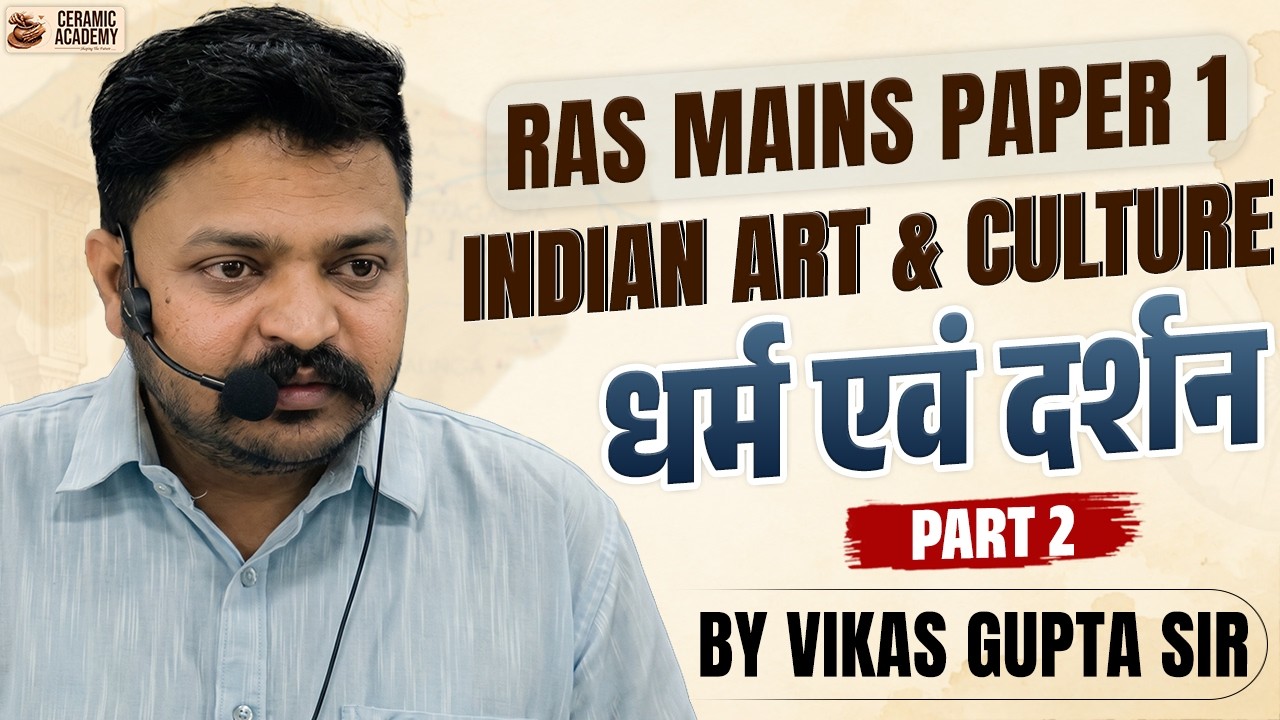 RAS Mains Paper-1 | Indian Art & Culture | Religion and Philosophy (धर्म एवं दर्शन) Part-2