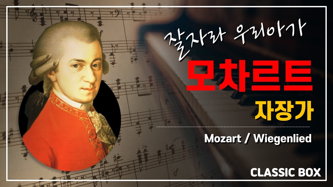 [Mozart Clssic] Колыбельная Моцарта, от которой меня засыпает | Спящее классическое фортепиано
