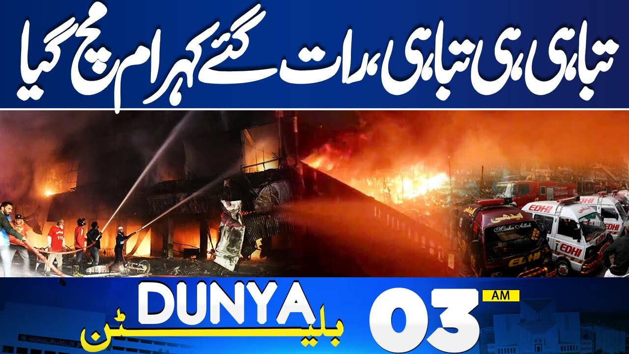Horrible Fire Destroys Everything | Shocking Updates From Karachi | 03 AM Bulletin