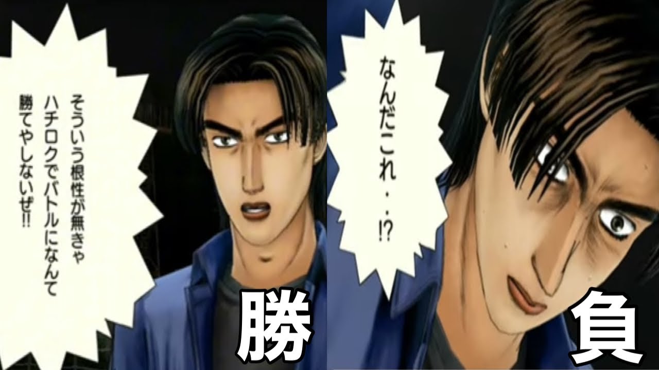 負けからのリベンジした時の会話　秋名編【イニシャルDエクストリームステージ】