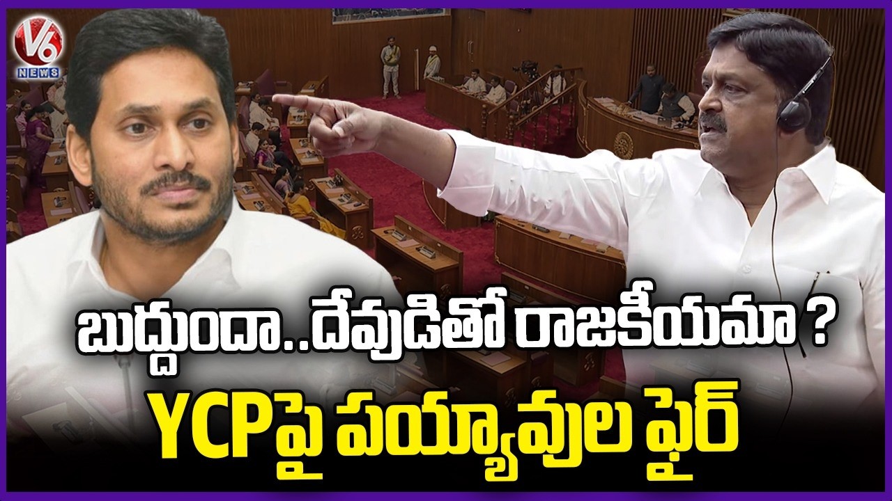 Minister Payyavula Keshav Fires On YCP Leaders Over Fake Campaign On Tirumala Laddu Issue | V6 News