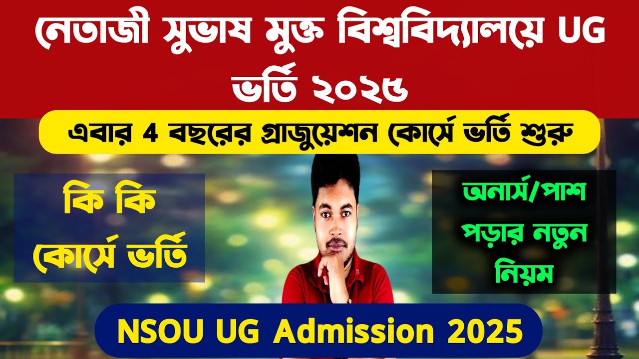 WB College Admission 2025: NSOU UG Admission 2025 Netaji Subhas Open University Admission 2025:
