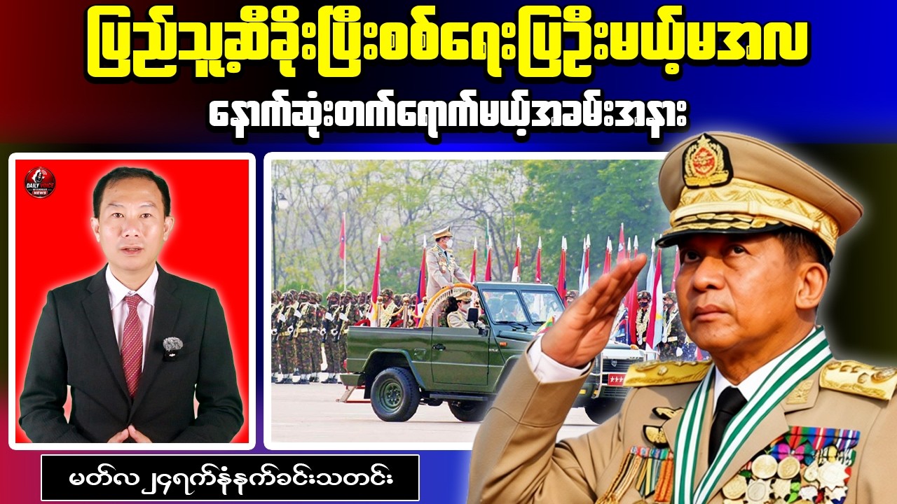Myanmar Military Plans Large Parade Despite Fuel Shortages