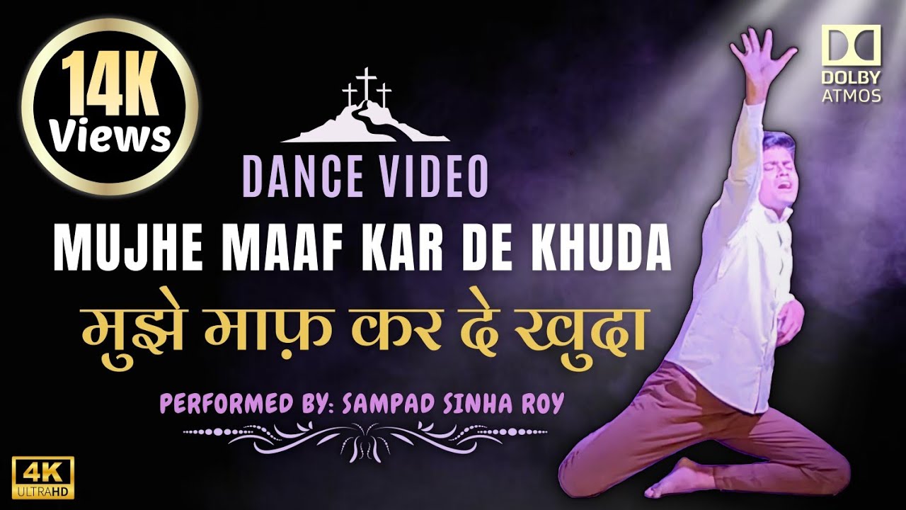 मुझे माफ़ कर दे खुदा | Human Video | Mujhe Maaf Kar De Khuda | Sampad Sinha Roy | Jesus Song |