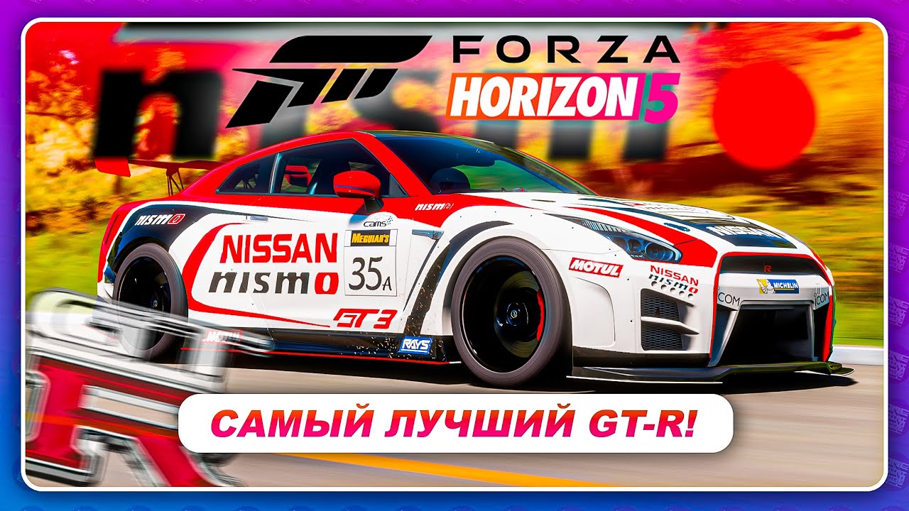 Forza Horizon 5 - САМЫЙ ЛУЧШИЙ NISSAN GT-R В ИГРЕ! \ Nissan GT-R Nismo 2020
