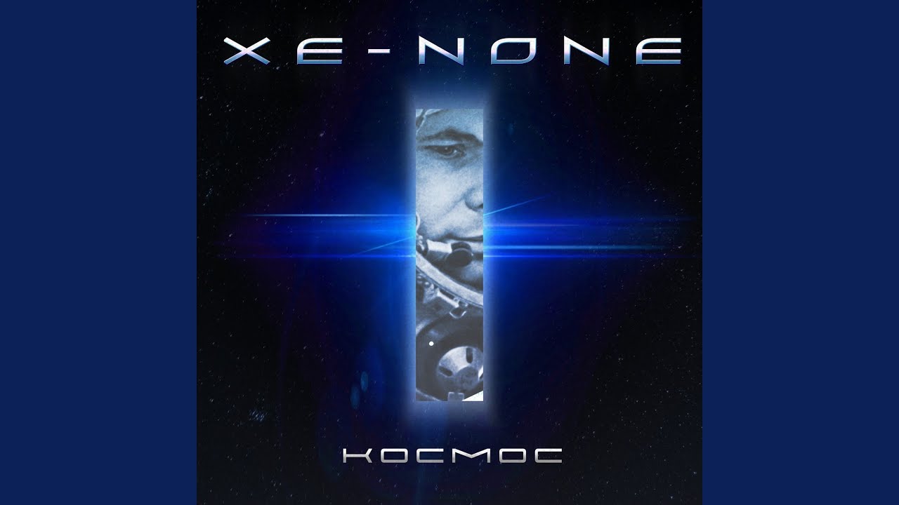 Космос