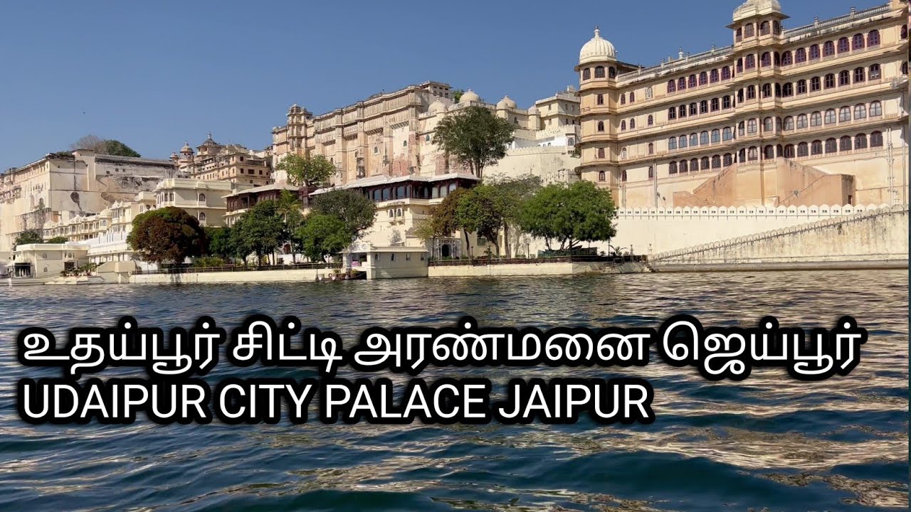 உதய்பூர் அரண்மனை வரலாறு  Udaipur City Palace Rajasthan Tour Guide Tamil K To K EP - 8