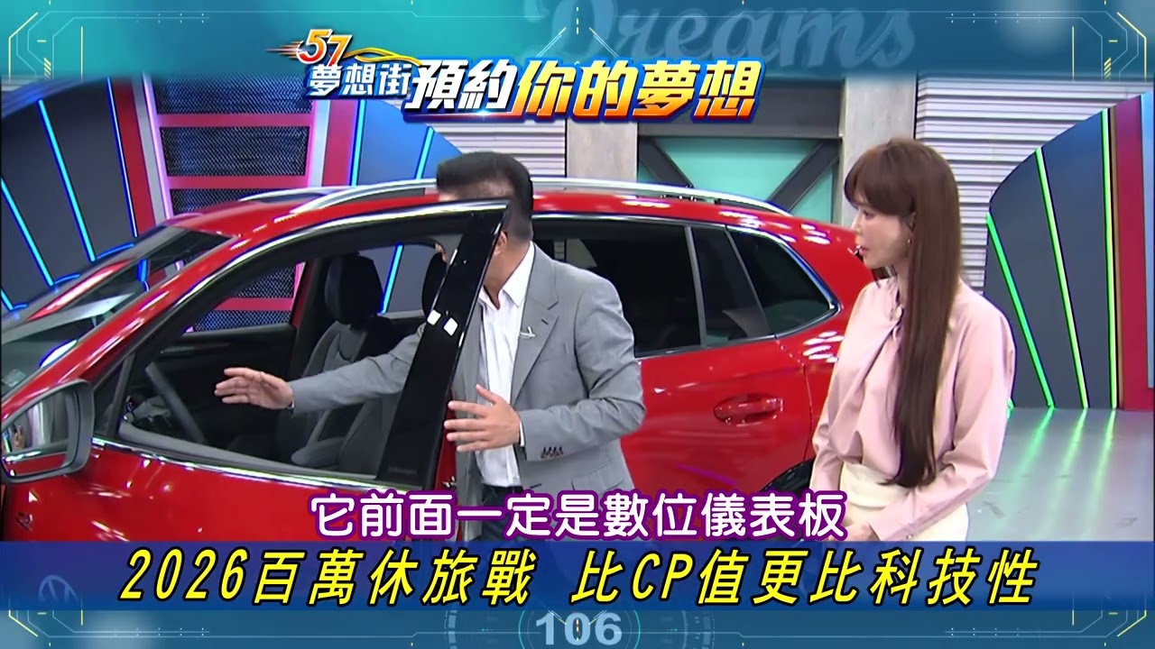【預告】2026百萬休旅戰 比CP值更比科技性