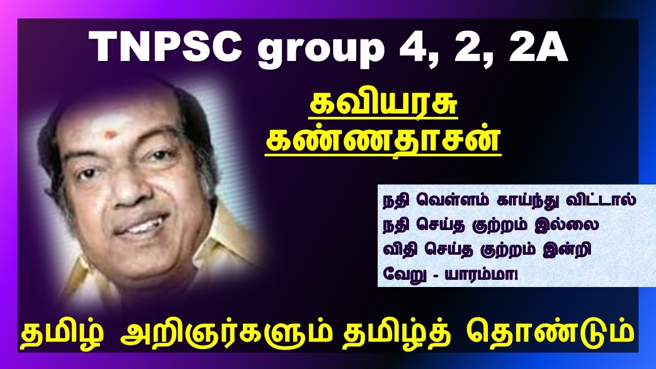 கவியரசு கண்ணதாசன் | தமிழறிஞர்களும் தமிழ்த்தொண்டும் | Neon Lights