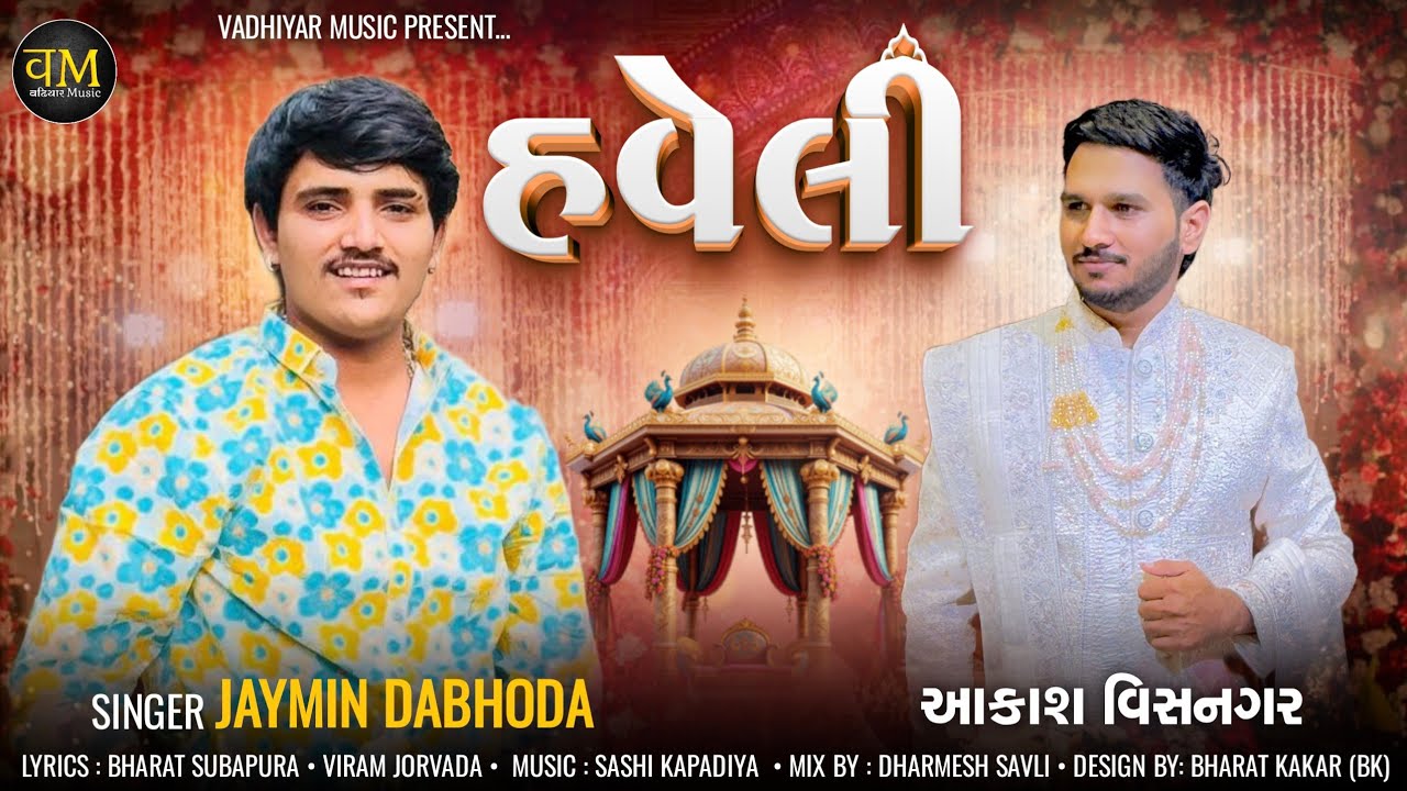 Haveli | Jaymin Dabhoda | New Marriage Song | હવેલી | Gujarati Song 2025 | @vadhiyarmusic7 