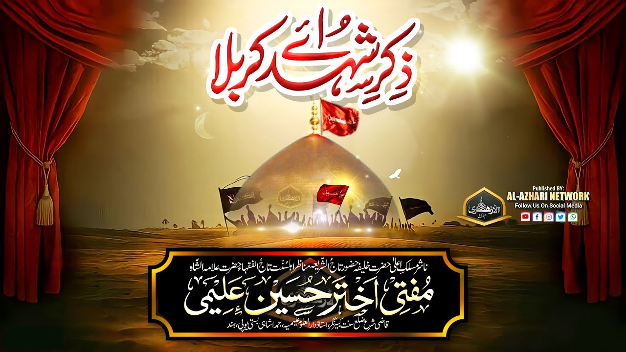 Zikre Shohda e Karbala |BY| Mufti Akhtar Hussain Alimi Sahab Qibla Jamda Shahi UP India