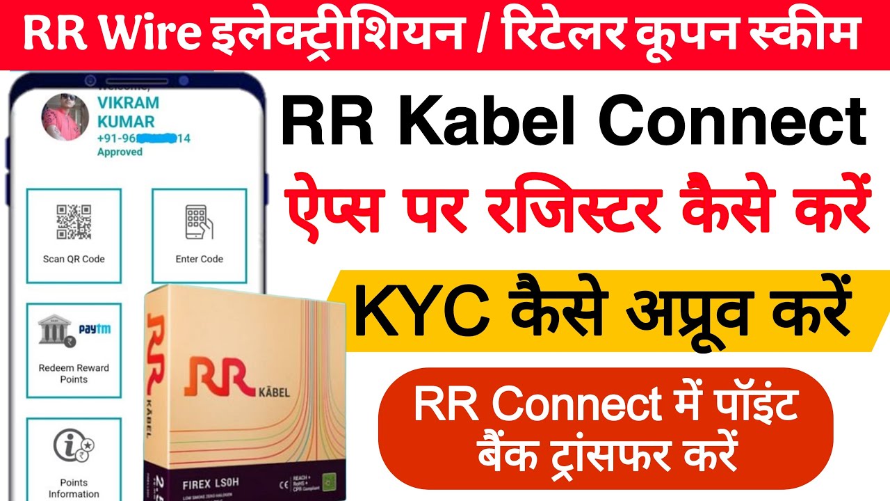 RR Connect apps Pr Register kaise kare | RR kabel app kyc kaise kare | rr kabel electrician coupon