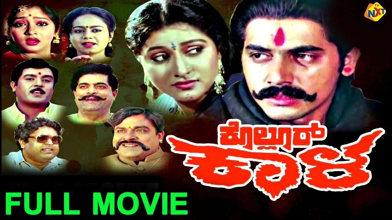 Kollur Kala - ಕೊಲ್ಲೂರು ಕಲಾ Kannada Full Movie | Shashikumar, Malashri | TVNXT Kannada