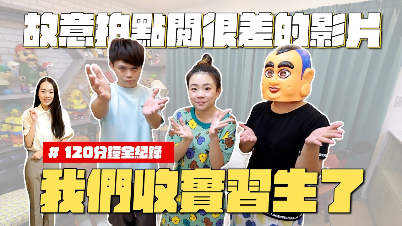 【故意拍點閱會很差的影片#9】我們三年前收了實習生！大頭佛工作室暑期實習兩個月全紀錄！
