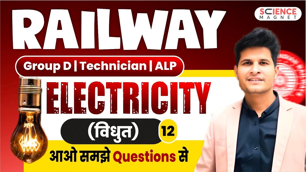 Electricity | Railway Exam 2025 | Group D | Technician | ALP | आओ समझें Questions से | By Neeraj Sir
