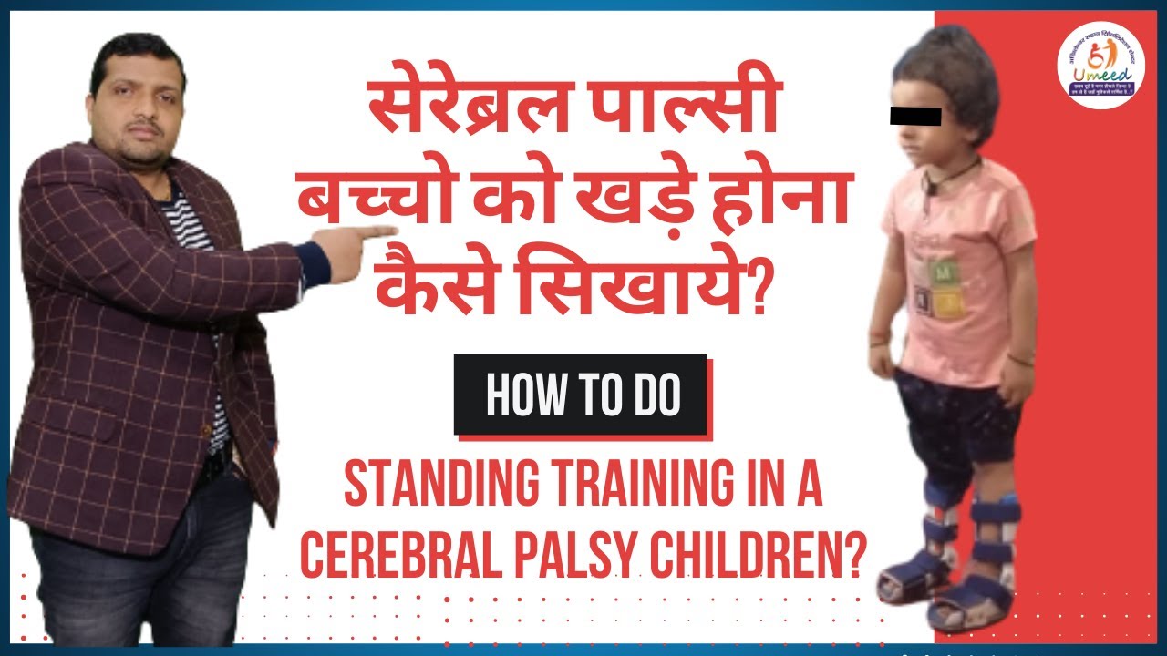 सेरेब्रल पाल्सी बच्चो को खड़े होना कैसे सिखाये? | Standing Training in a Cerebral Palsy Children?