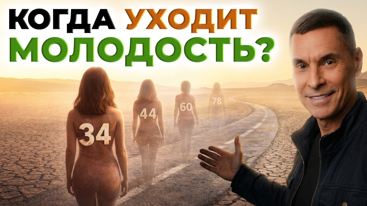 4 перекрестка старения - 34, 44, 60 и 78 лет: почему мы дряхлеем рывками и как этому противостоять