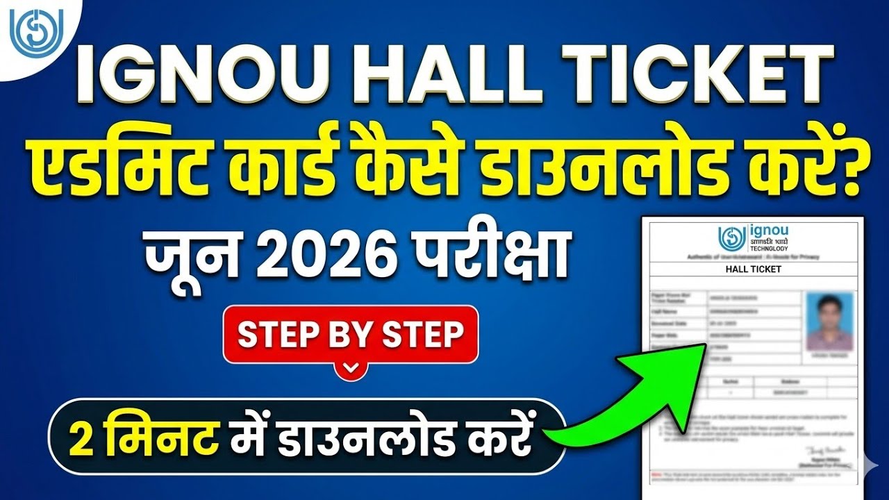 IGNOU Hall Ticket June 2026 कैसे डाउनलोड करें? | How to Download IGNOU Admit Card Step by Step