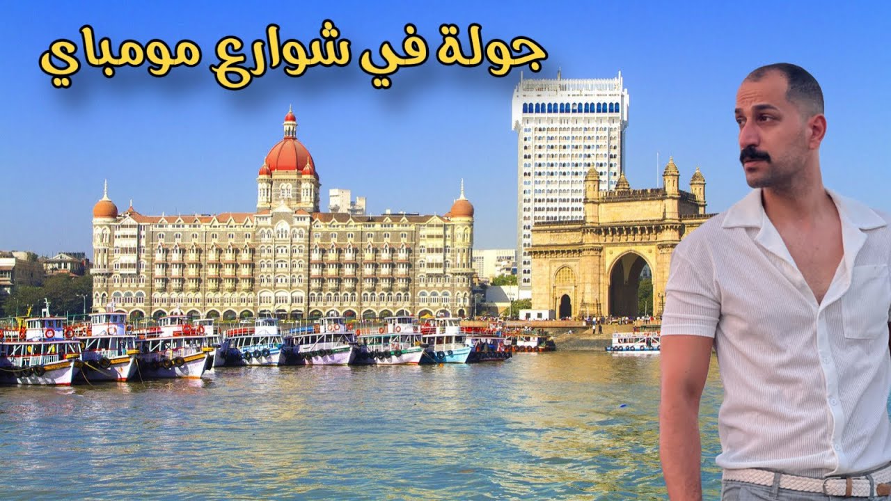 جولة مشي يوم كامل في مدينة مومباي Mumbai street walk