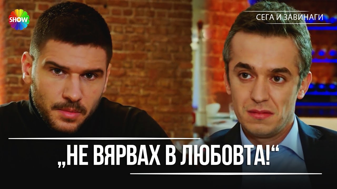 Йигит казва на Джахит, че е влюбен в Нур! | Сега и завинаги - 2. Eпизод