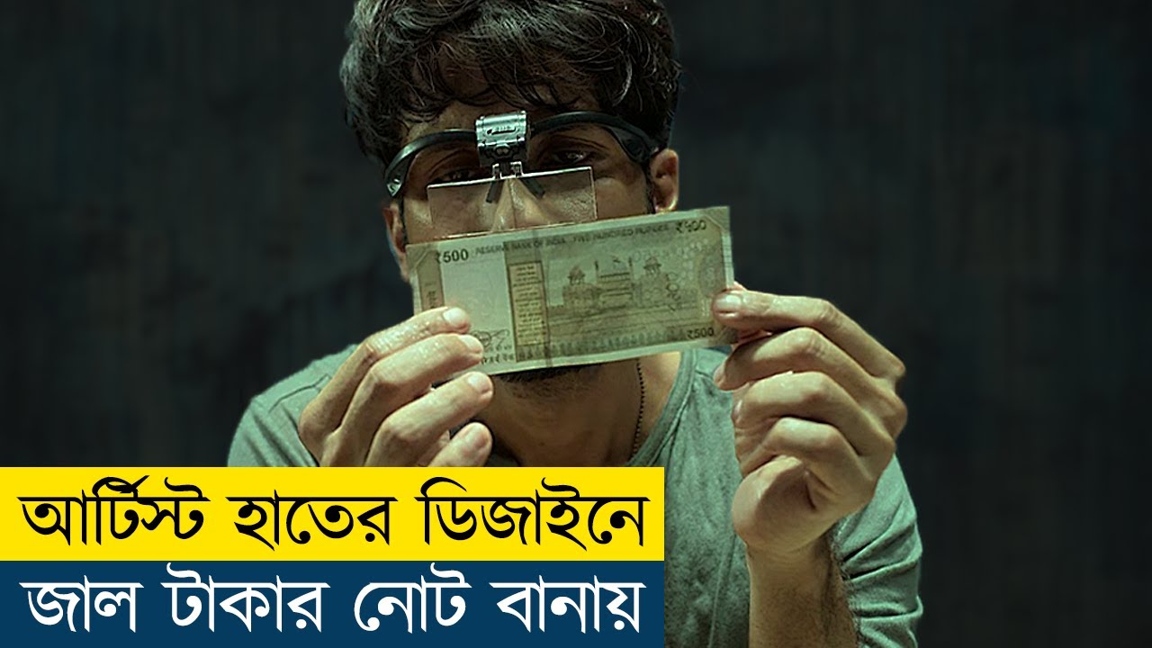 হাতে ডিজাইন করা জাল নোট দিয়ে কোটিপতি | Farzi Movie Explained in Bangla