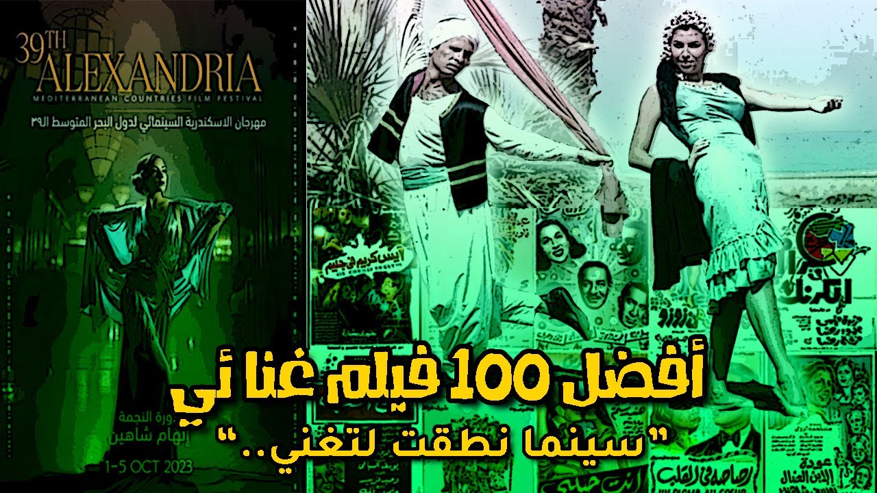 قائمة أفضل 100 فيلم غنائي مصري – 