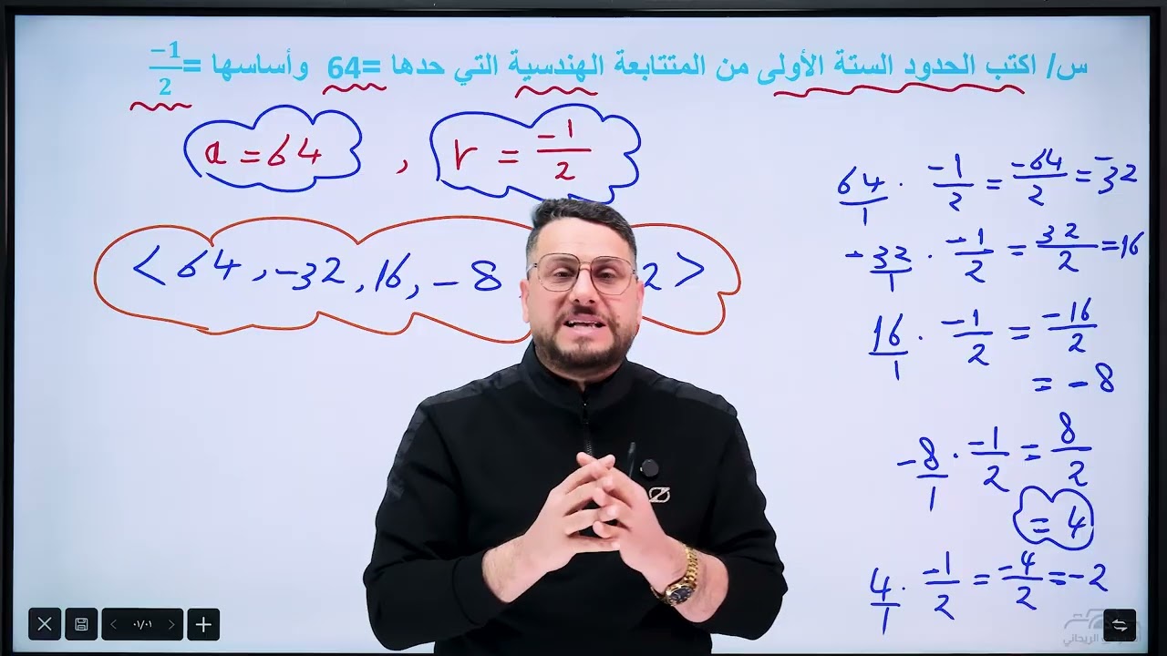 مراجعة مركزة /الفصل الثاني - المتتابعات - الجزء الثاني