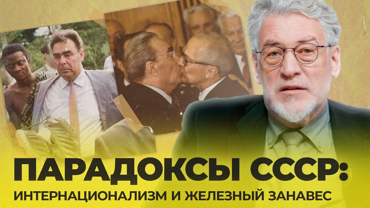 СОВЕТСКИЙ ИНТЕР/НАЦИОНАЛИЗМ (12 серия)