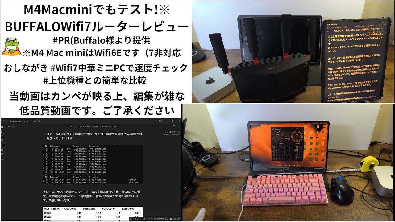 M4 Mac miniでも速度検証!APモード中心にBUFFALO WXR9300BE6Pを実機レビュー!【Wifi7ルーター】