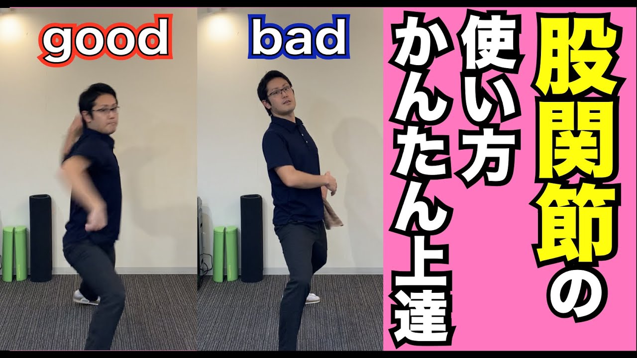 早い開き改善！タメを作る！股関節の使い方が簡単にうまくなる方法｜京都市北区　MORIピッチングラボ