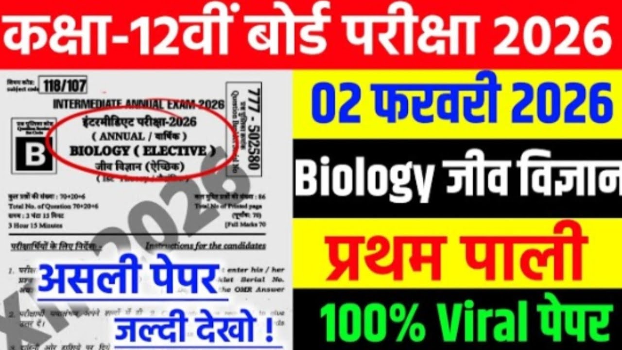 2 February 12th Biology Original Viral Question Paper 2026 //12th Biology Question Paper 2026