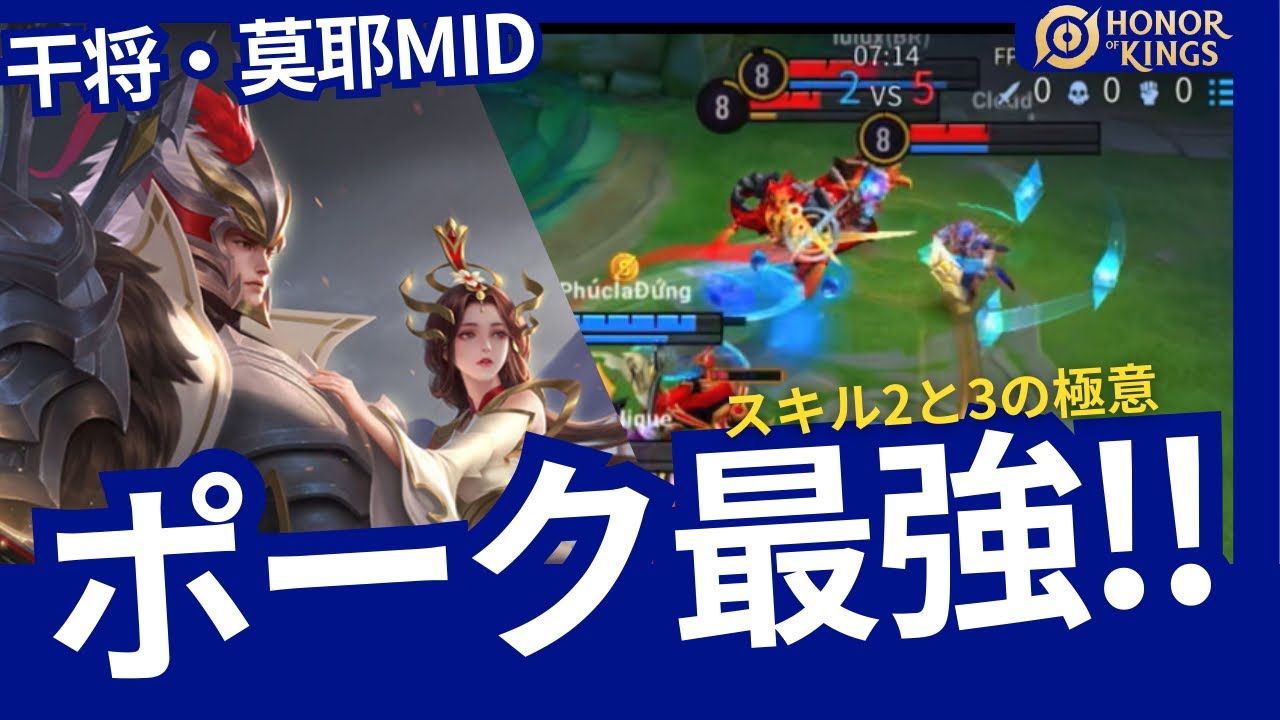 【HOK】干将・莫邪：スキル2＆3の極意!! ポーク主体で勝利を掴め!!【Honor of Kings】
