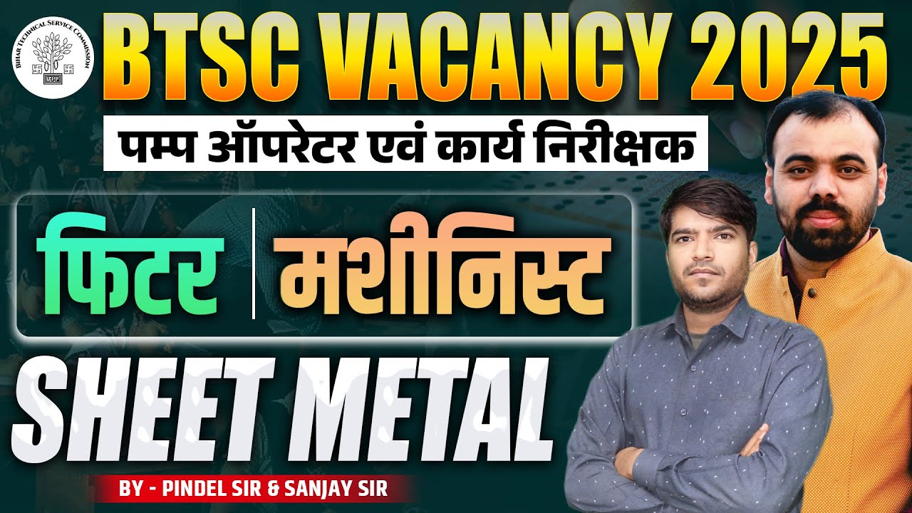 BTSC Vacancy 2025 🔥 | Sheet Metal | Fitter & Machinist | Pump Operator & Work Inspector