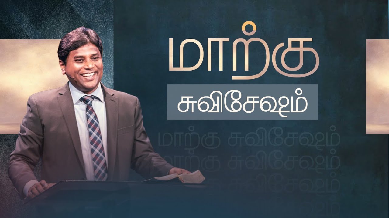 #45 மாற்கு 11:1-11 | Sunday Tamil Service | Jeevan Chelladurai | 22-Oct-23