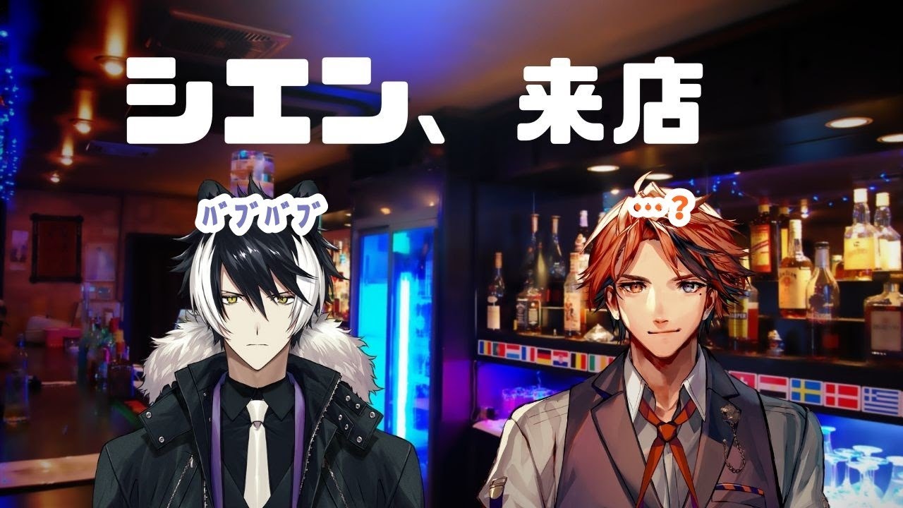 【雑談コラボ】え…？マフィアの、、ボス…？影山シエンの来店や！！【ホロスターズ/夕刻ロベル】