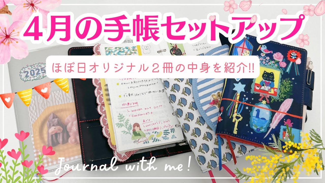 【４月の手帳セットアップ🌸】ほぼ日オリジナル２冊の中身を紹介｜M５にデイリーページを作っていく｜システム手帳の使い方
