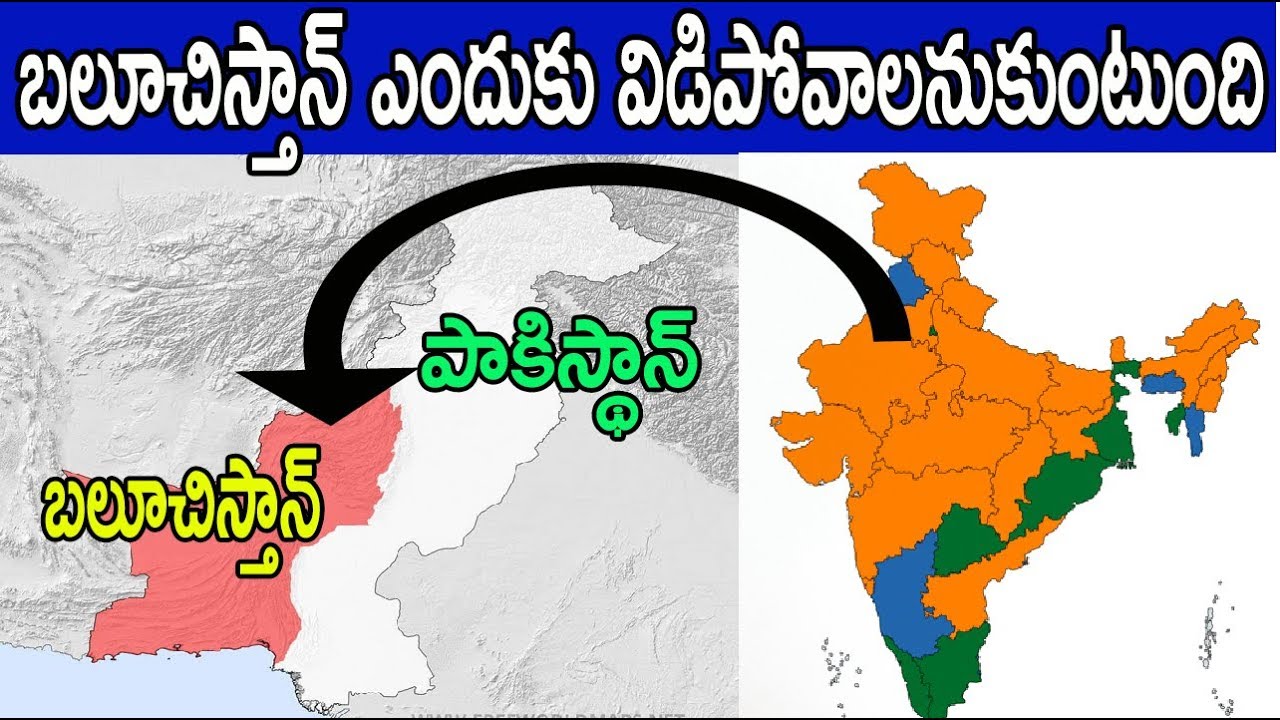 BALOCHISTAN HISTORY - BALOCHISTAN ISSUE IN TELUGU - FACTS 4U