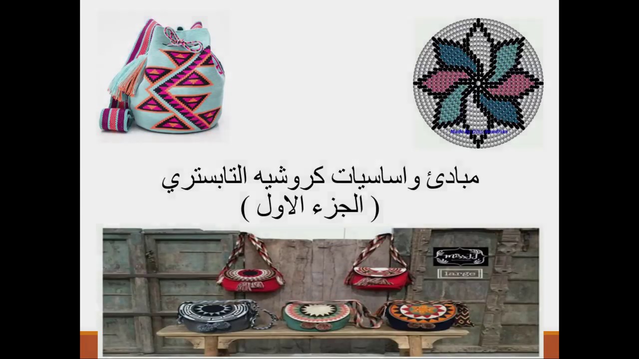 مبادئ واساسيات كروشيه التابستري #1