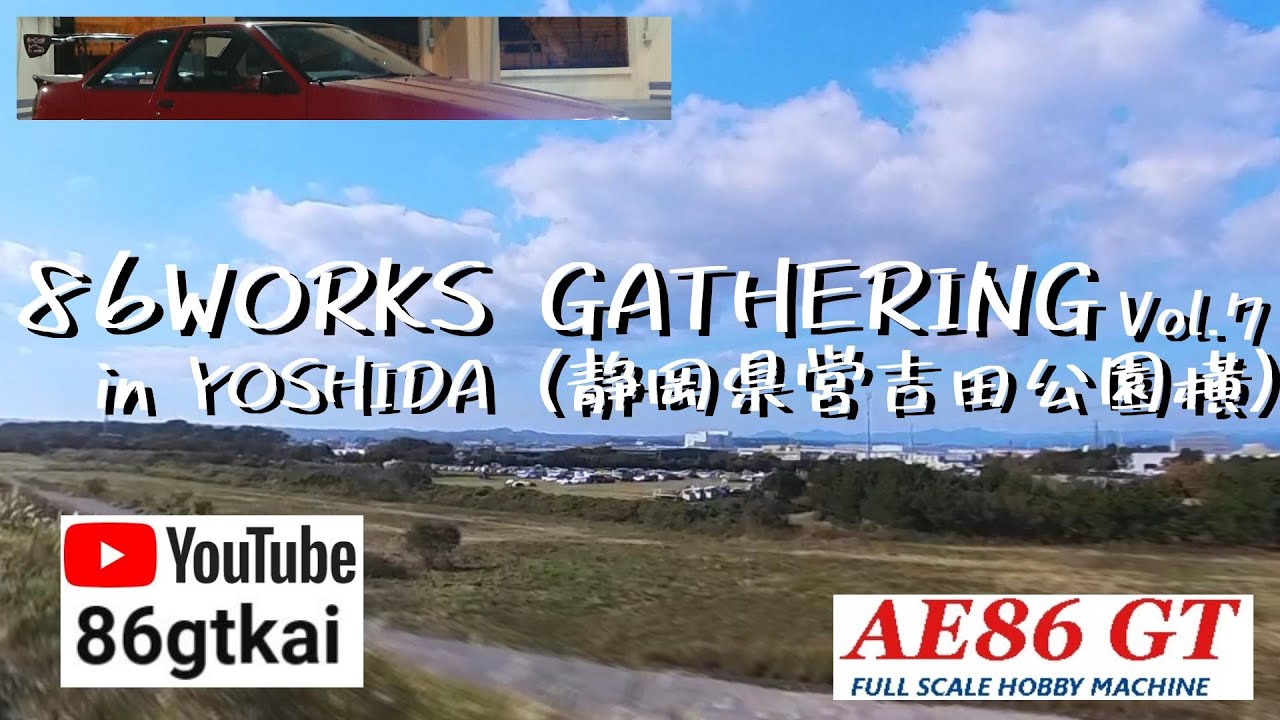 【86WorksGathering】Vol7 #inyoshida #IslandOnYourMind #グーニーズはグッドイナフ #もう一つの土曜日 #ISeeYou #genki会 #AE86