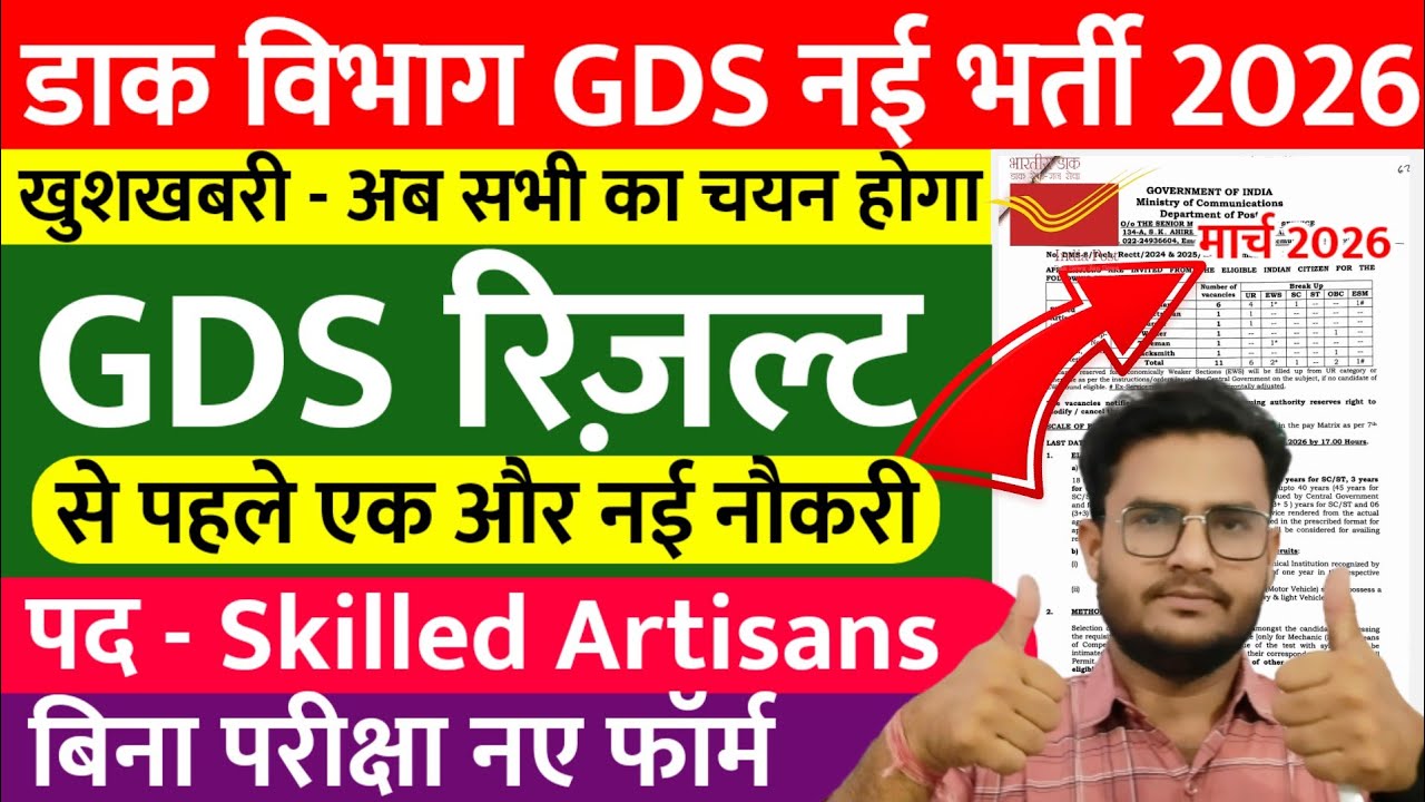 GDS New Vacancy 2026 | India Post GDS Vacancy 2026 | Post Office Recruitment 2026 | GDS Vacancy 2026